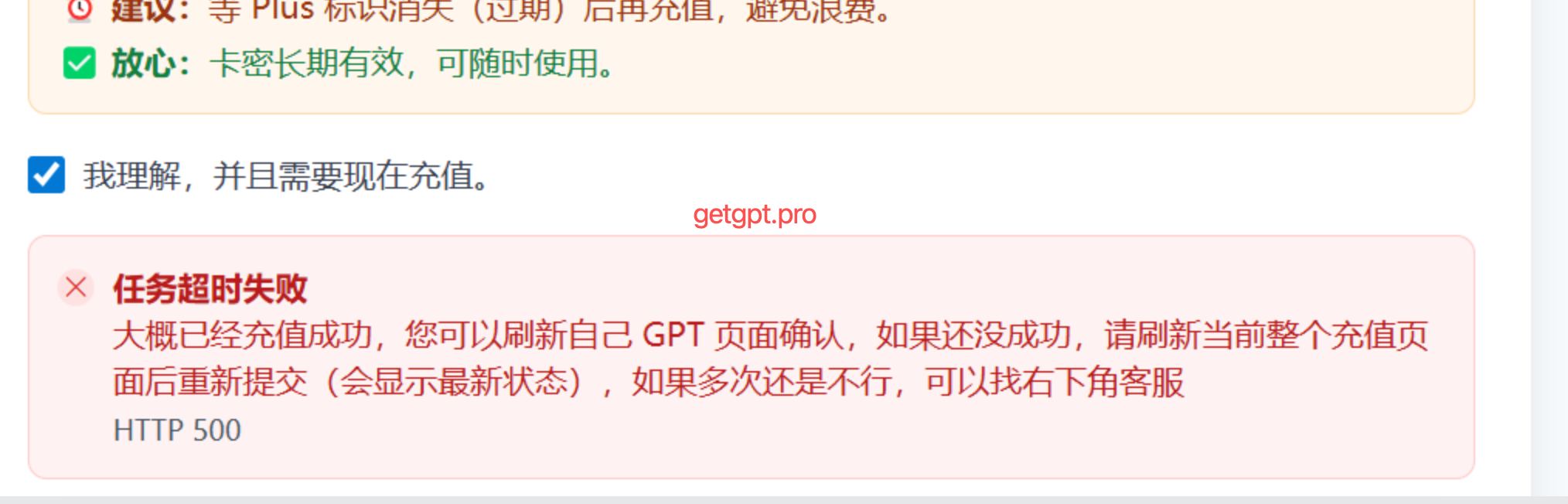 充值提示报错,无法完成充值怎么办? 示例图 1